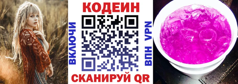 Кодеиновый сироп Lean Purple Drank  Кызыл 
